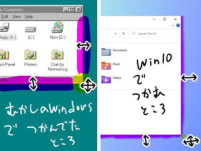 昔のウィンドウズと現行ウィンドウズ_リサイズの使い勝手のちがい