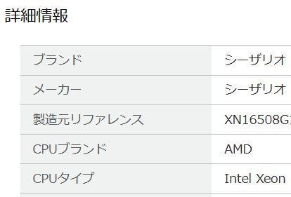 CPUブランド:AMD の CPUタイプ:Xeon