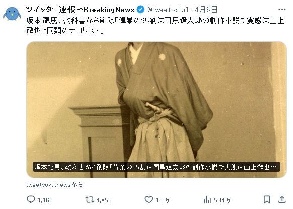 まとめサイト「坂本龍馬、教科書から削除」