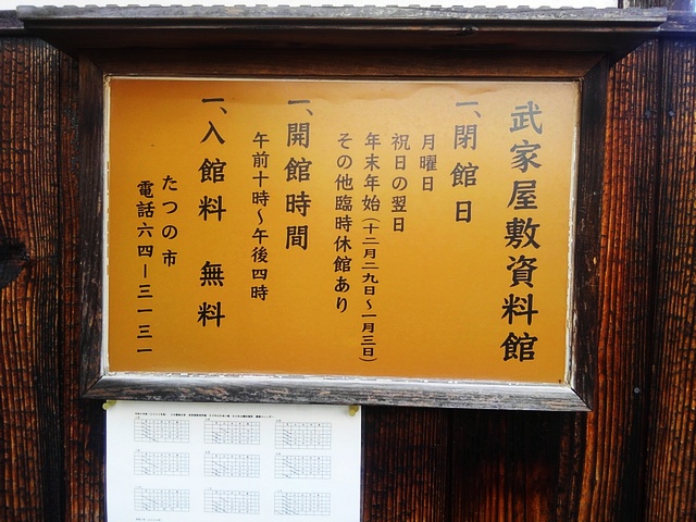 Tatsuno_Bukeyashiki_01.jpg 171KB